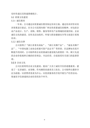 質(zhì)量誠(chéng)信報(bào)告 14