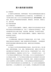 質(zhì)量誠(chéng)信報(bào)告 22