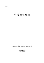 社會(huì)責(zé)任報(bào)告 1