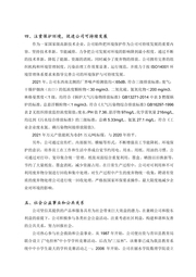 社會(huì)責(zé)任報(bào)告 10